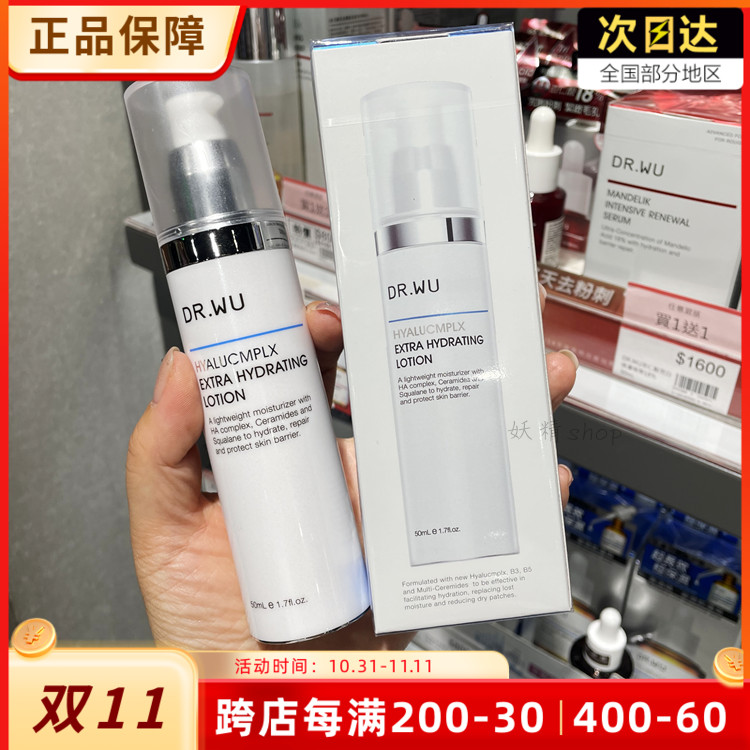 dr.wu台湾达尔肤玻尿酸保湿精华乳50ml 敏感肌孕妇补水保湿乳乳液