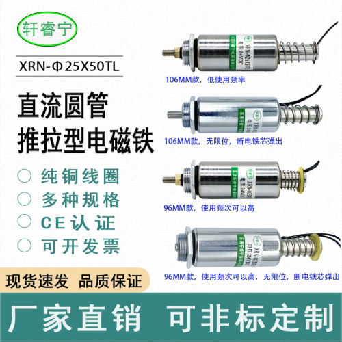 全铜线电磁铁轩睿宁螺线管可定制