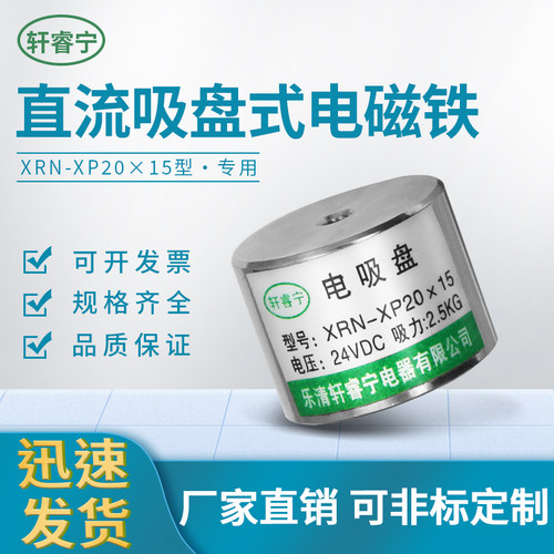 微型电磁铁轩睿宁小巧型吸附力强