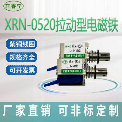 全铜线电磁铁袖珍型办公用吸力强