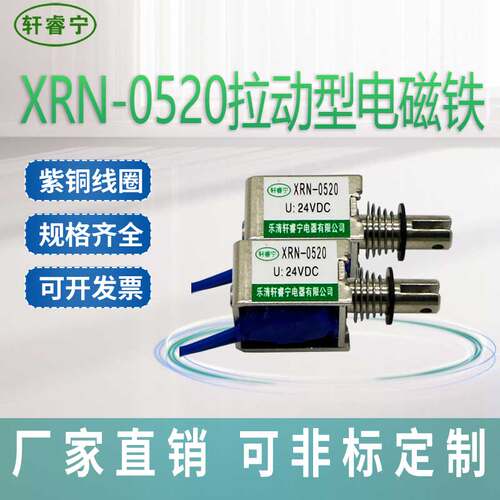 全铜线电磁铁袖珍型办公用吸力强