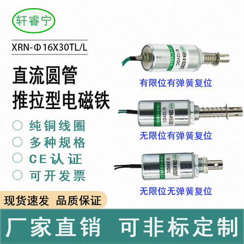 轩睿宁微型螺线管小巧美观