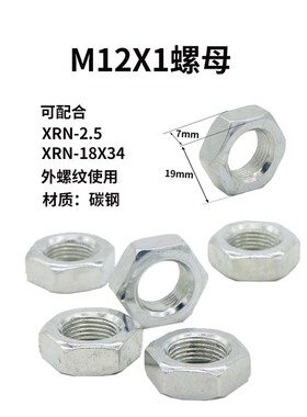 M12X1细牙螺母螺帽材质碳钢Q235厚度7mm和5mm可选