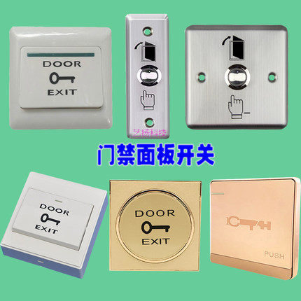 推荐门禁开关电子门禁按钮出租屋办公室出门门铃复位按钮86型开关