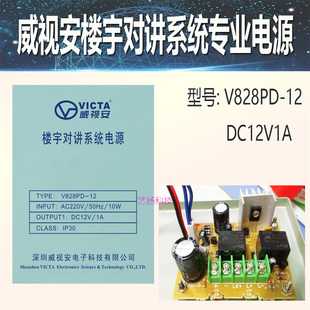 威视安对讲门禁系统电源箱控制器12V1A主机电子锁电控锁V828PD-12