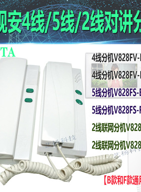 威视安VICTA楼宇对讲分机电话机家用V828FV小区门禁开门话机828FS