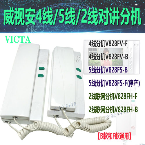 楼宇对讲威视安非可视对讲电话机