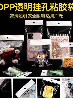 加厚OPP白色卡头透明自粘封口自封吧唧卡片饰品文具塑料包装袋子