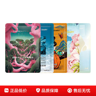 FanBeauty面膜海葡萄龙血油敷芍药冰冰补水保湿玻尿酸滋润修护