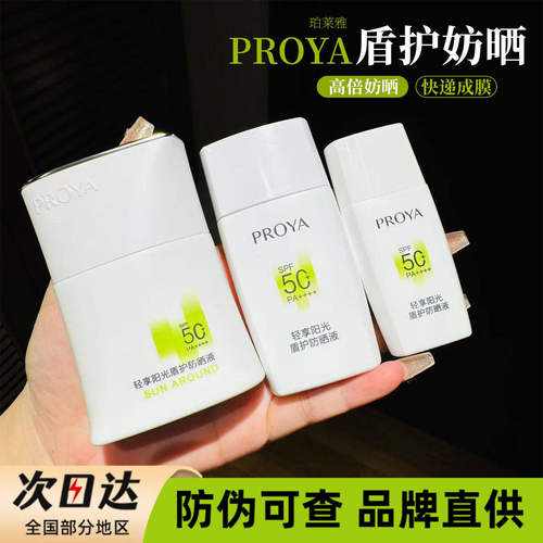 珀莱雅盾护防晒霜 防紫外线防水防汗户外学生军训用面部防晒乳液