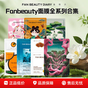 FanBeauty睡美人面膜海葡萄龙血油敷芍药冰冰补水保湿玻尿酸滋润