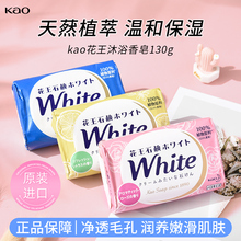 日本花王white香皂kao香味持久清洁 全身洗脸洁面洗手沐浴皂肥皂