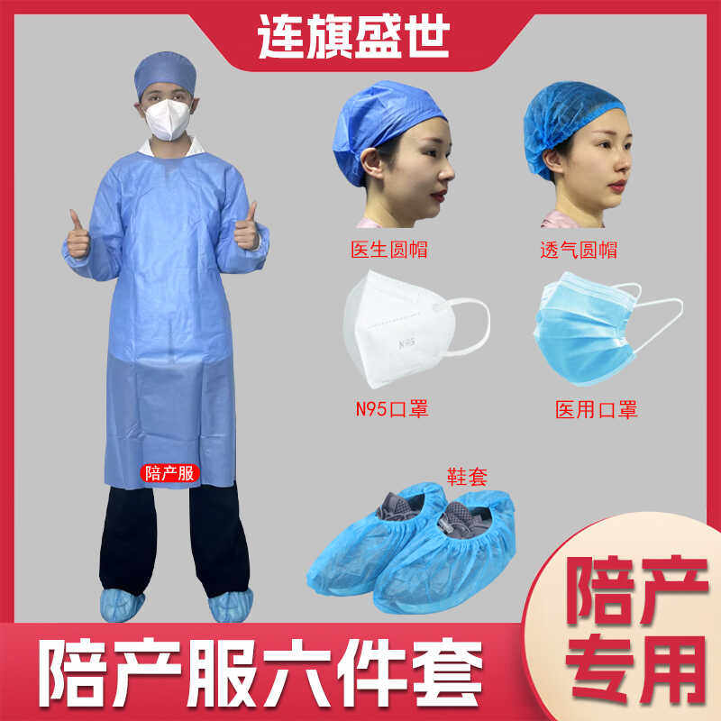 一次性月子中心陪护服医用标准六件套透气陪产探视隔离衣防护通用 - 实物图