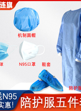 连旗一次性看护陪产探视服五件套