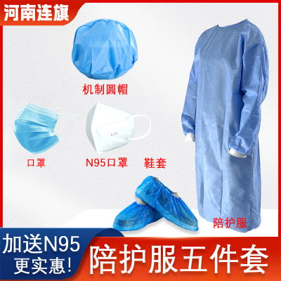 连旗一次性看护陪产探视服五件套