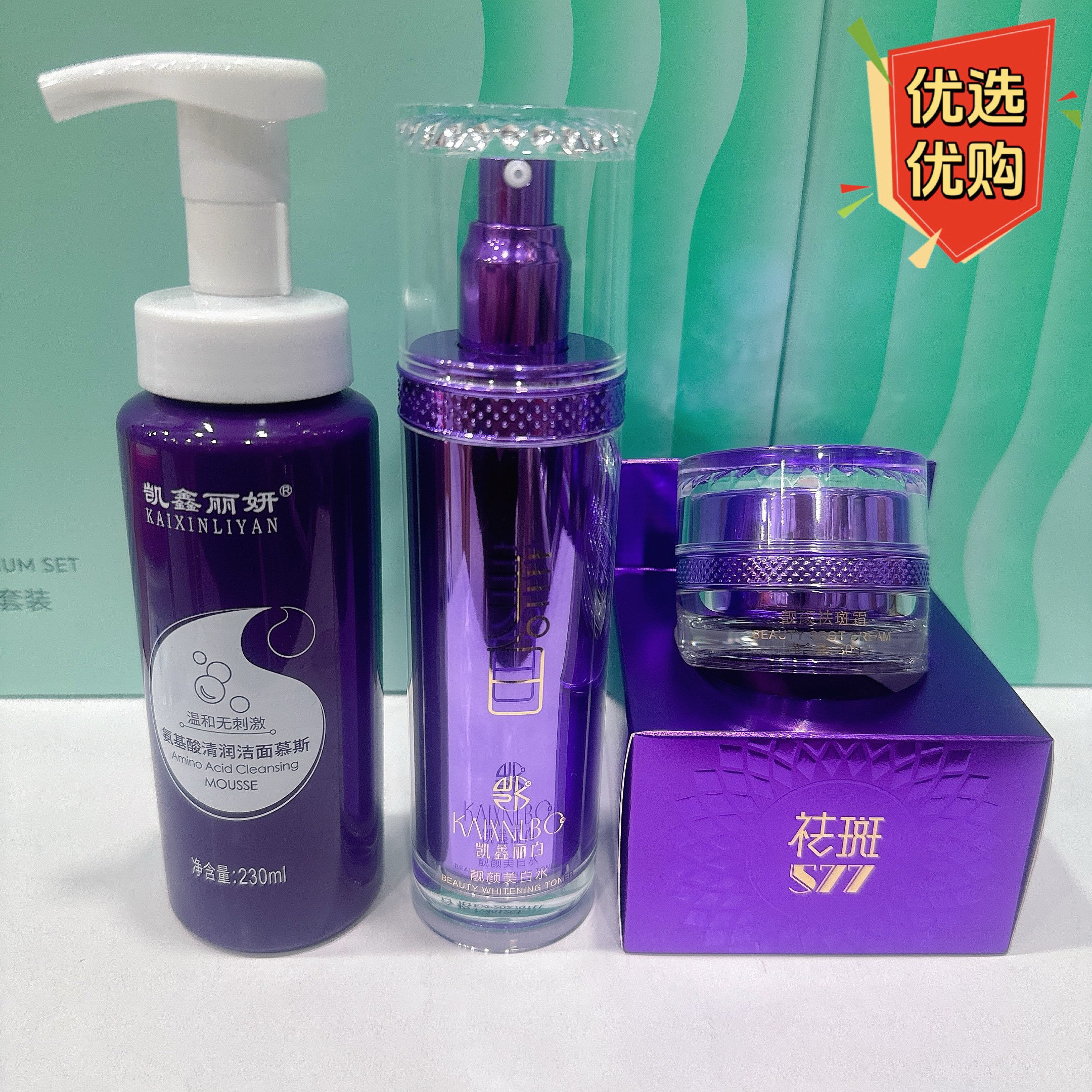 凯鑫丽白祛斑霜577靓颜祛斑霜淡化雀斑晒斑黑色素美白提亮正品