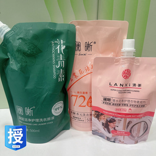 澜晰水解香元洗衣液袋装去污原液香水洗衣凝珠果香衣物柔顺剂