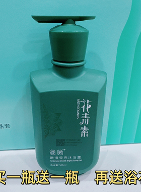 澜晰花青素嫩滑莹亮沐浴露500ml
