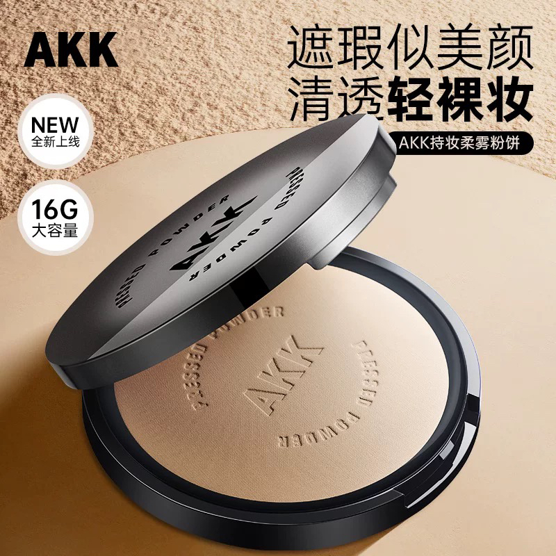 AKK美妆柔雾粉饼持久定妆大容量不脱妆蜜粉饼散粉遮瑕自然服帖女