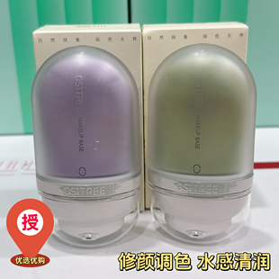 柳丝木水漾调色隔离霜32g紫色绿色妆前乳打底保湿素颜隔离霜正品