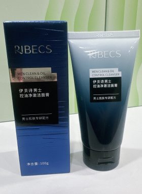 伊贝诗男士劲能控油净澈洁面膏清洁泡沫保湿洗面奶正品