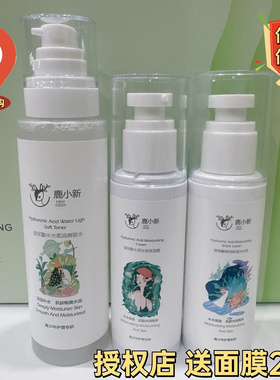 鹿小新青少年水乳霜组合玻尿酸水光爽肤水光感保湿霜爆水乳正品