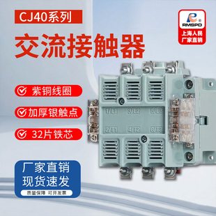 上海人民交流接触器CJ40-63 80125 160 200 250 400 800 220V380V