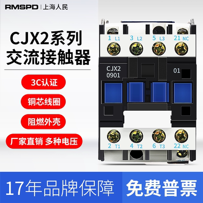 上海人民交流接触器CJX2