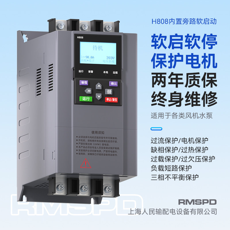 上海人民在线软启动器22KW三相30KW电机45内置55旁路75软启动柜90
