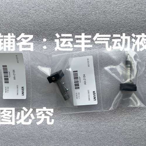 AA-0184 意大利UNIVER电磁阀