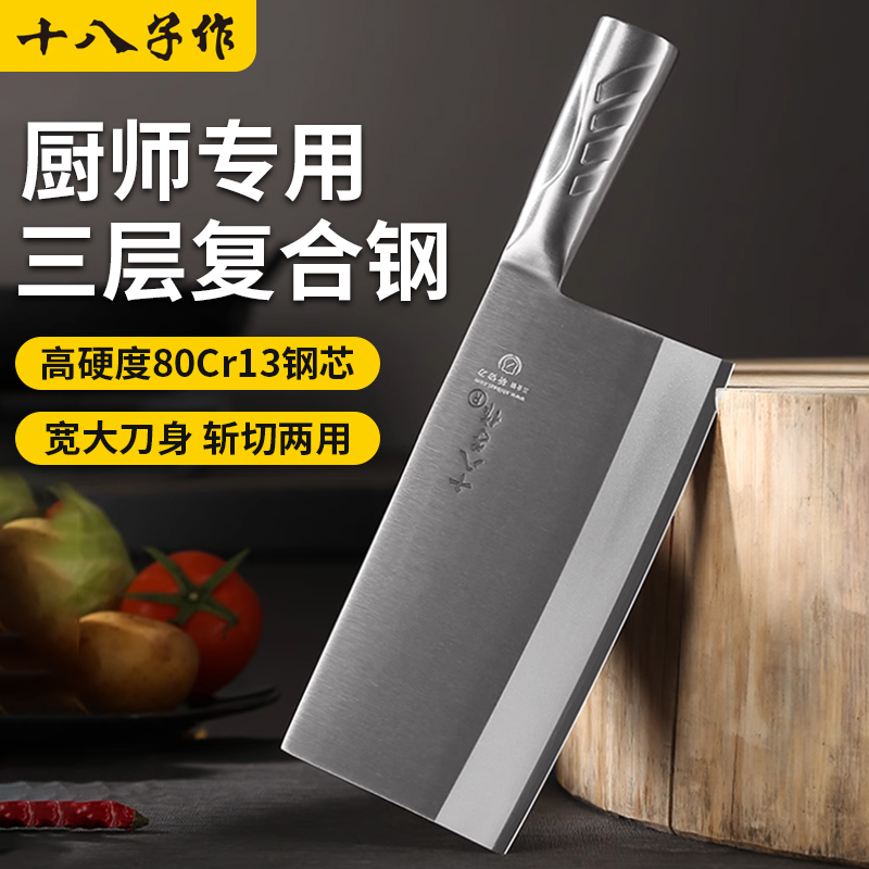 80C三合钢厨师刀十八子作