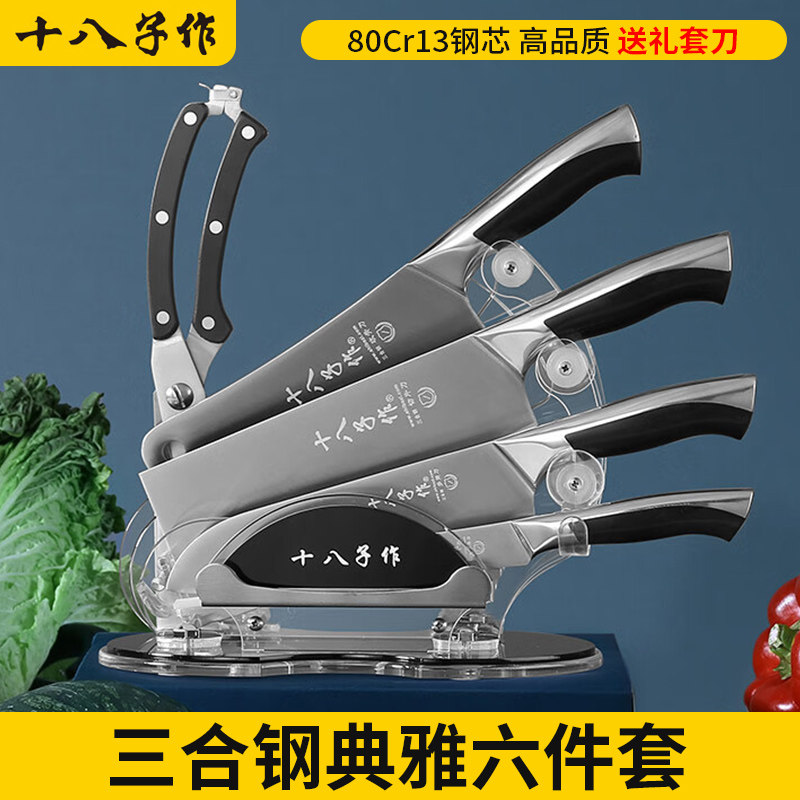 十八子作典雅六件套装菜刀三合钢切片刀砍骨刀组合送礼佳品礼盒装