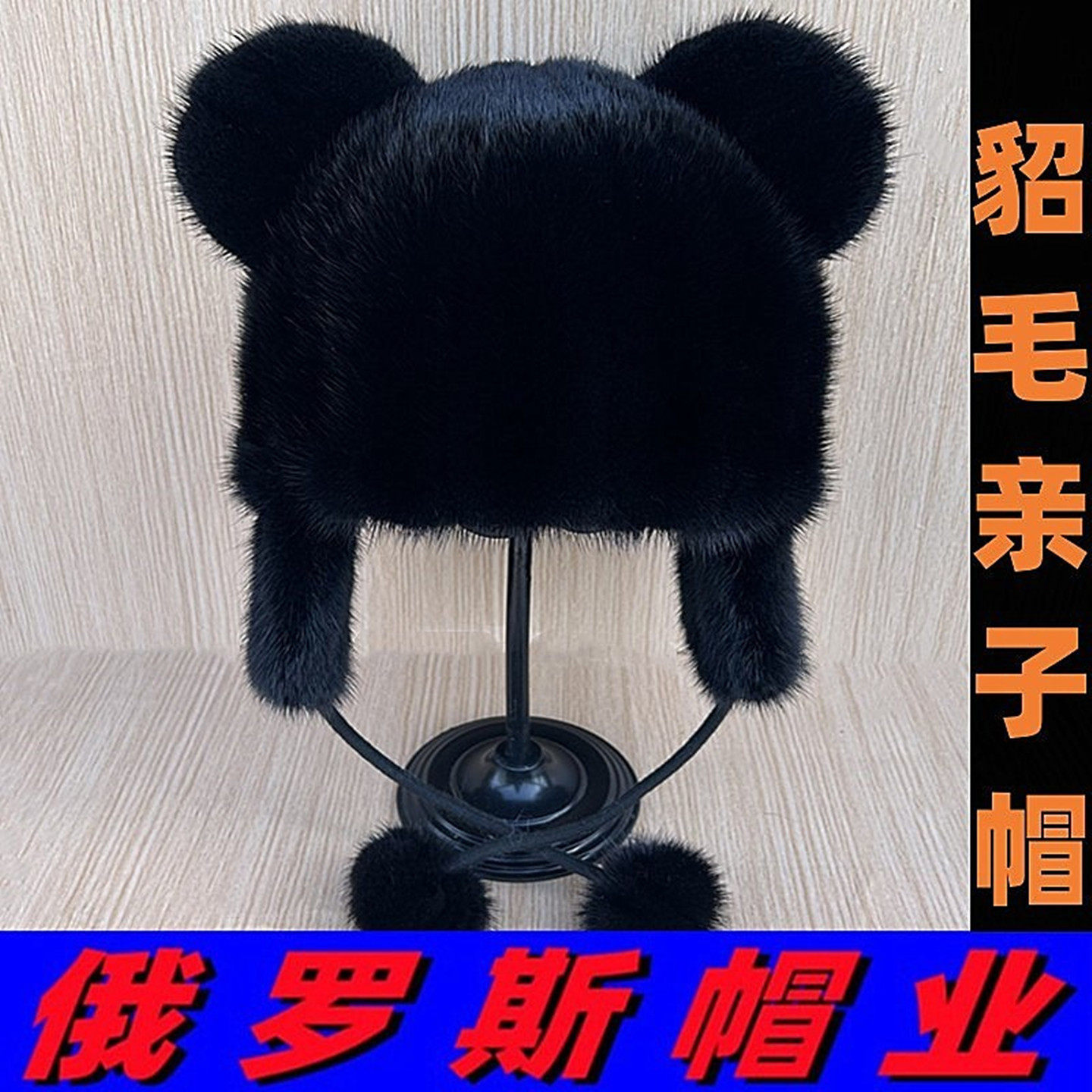 俄罗斯风格儿童真水貂毛帽子冬季保暖护耳貂帽宝宝亲子貂皮猫耳帽,服饰配件/皮带/帽子/围巾,帽子,淘宝优惠券,粉丝福利购,淘宝优惠卷