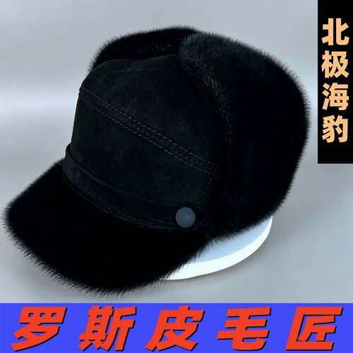 俄罗斯风格北极海豹皮毛帽子中老年男士冬保暖护耳牛皮海狮雷锋帽 - 封面