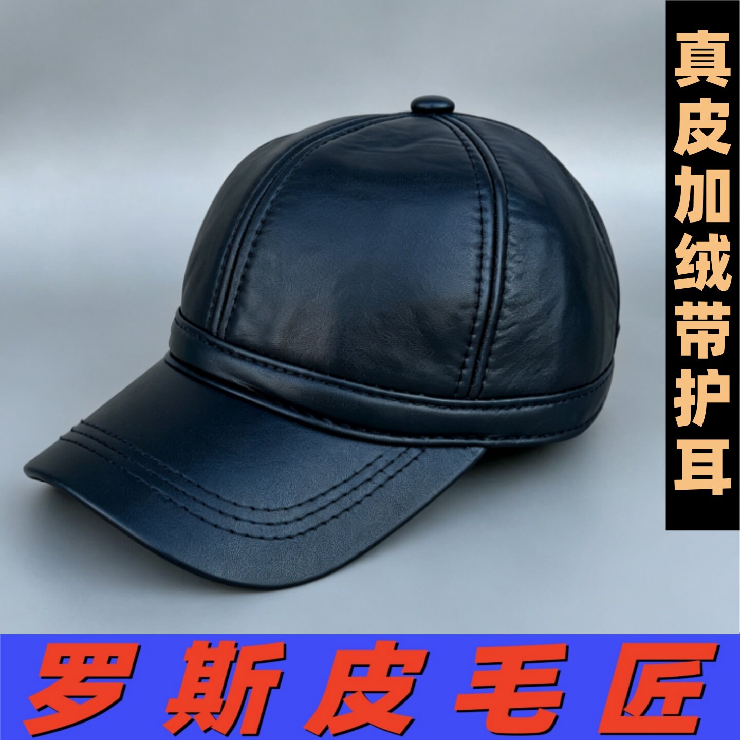俄罗斯风格真皮帽子男士秋冬季带护耳羊皮棒球帽中老年人爸爸棉帽
