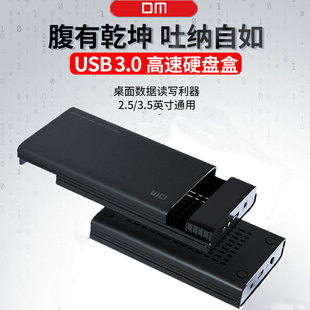 大迈移动硬盘盒2.5/3.5寸USB3.0笔记本固态台式机械SATA口硬盘盒