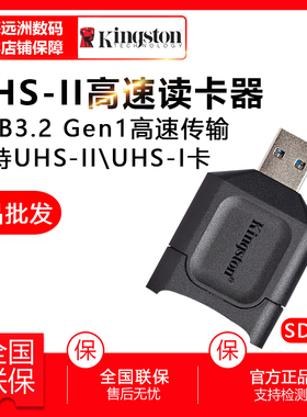 金士顿SD相机卡USB3.2高速读卡器MLP UHS-II  SDXC专用读卡器正品