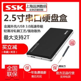 ssk飚王usb3.0高速移动硬盘壳2.5英寸sata串口笔记本硬盘盒子v300