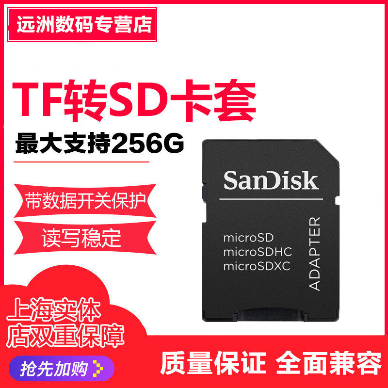 闪迪TF转SD卡套 SD卡适配器 卡托 内存卡卡套 手机内存卡卡套