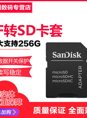 闪迪tfSD卡套卡托内存卡手机
