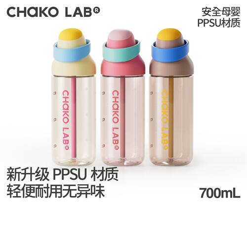 CHaKOLAB和序咔哒杯ppsu吸管杯高颜值运动夏季水杯大容量便携随行