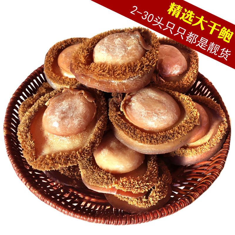 南非鲍鱼干货精选靓货味香正品