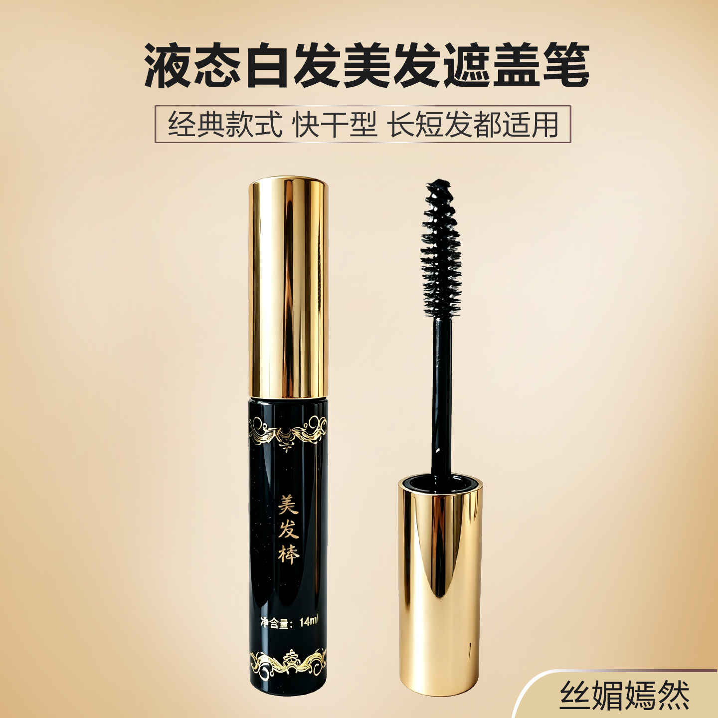 白发补染笔遮盖神器黑发美发棒发根补色一次性膏植物纯可洗掉男女