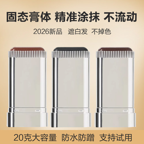 白发不掉色遮盖笔美发棒