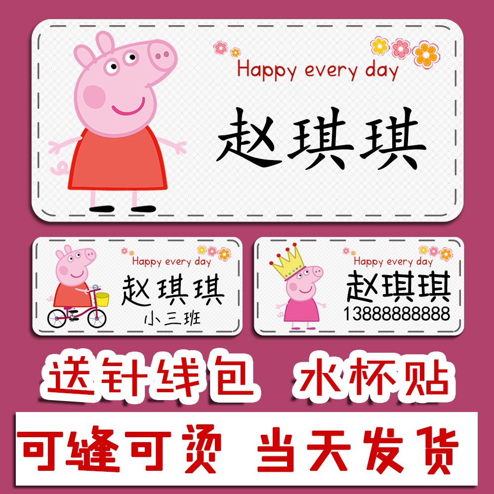 幼儿园名字贴棉布学校小猪刺绣