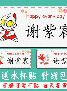 幼儿园名字贴可缝可烫姓名贴