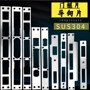 防盗门导向片加厚不锈钢门锁导向片门框扣板扣片锁片锁体配件通用