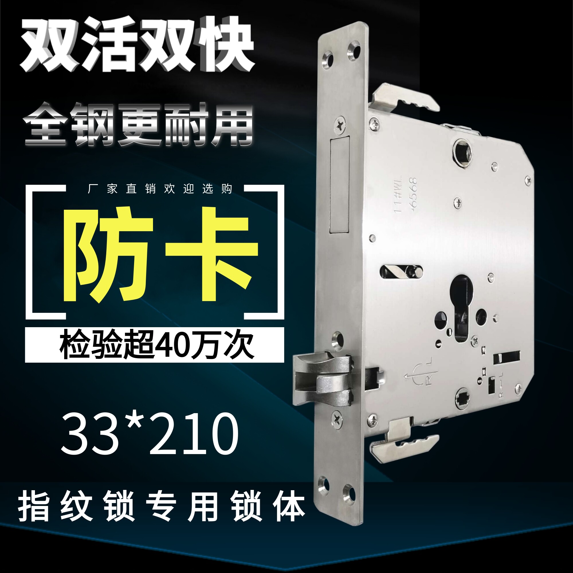 促销w王l力双活双快全钢锁体 33*210指纹锁 智能锁 专用锁体两档