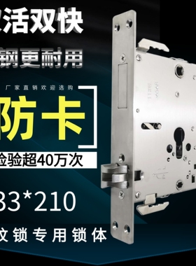促销W王L力双活双快全钢锁体 33*210指纹锁 智能锁 专用锁体两档