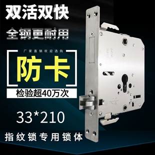 智能锁 促销 210指纹锁 专用锁体两档 W王L力双活双快全钢锁体